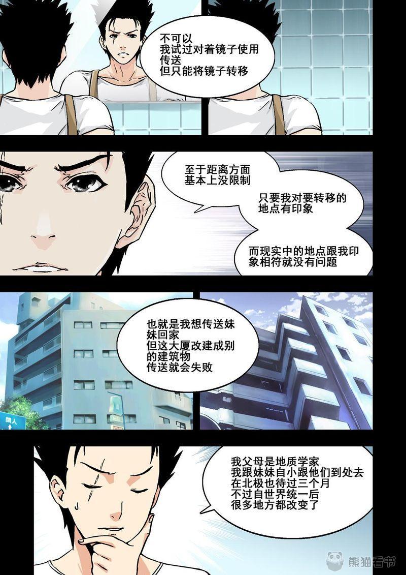 杀戮危机漫画韩国漫画,第11章：6下 突襲2图