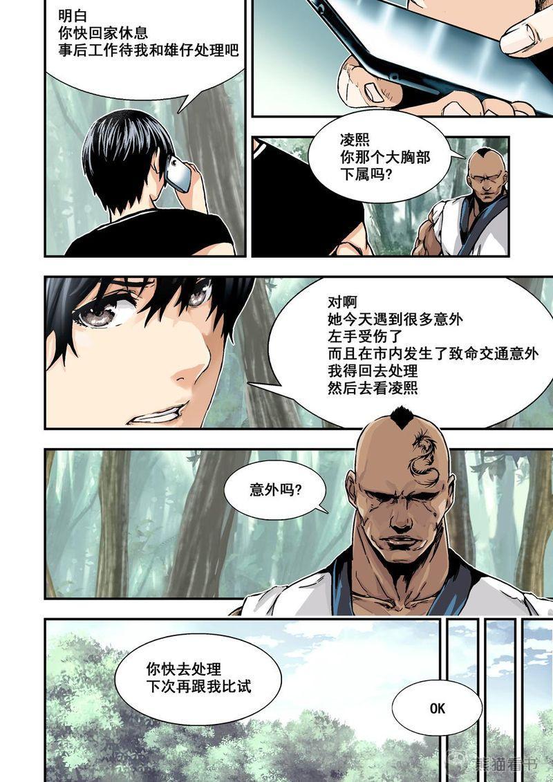 杀戮机器漫画,第7章：4下 意外1图