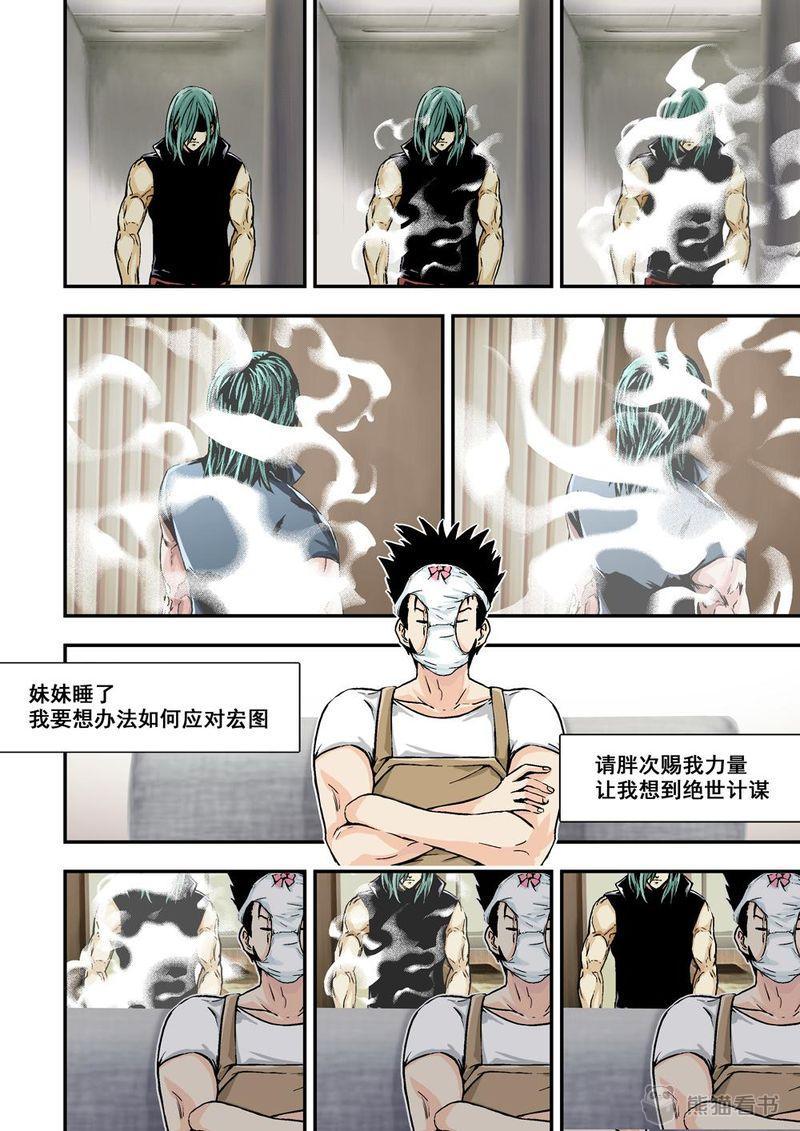 杀戮机器漫画,第7章：4下 意外1图