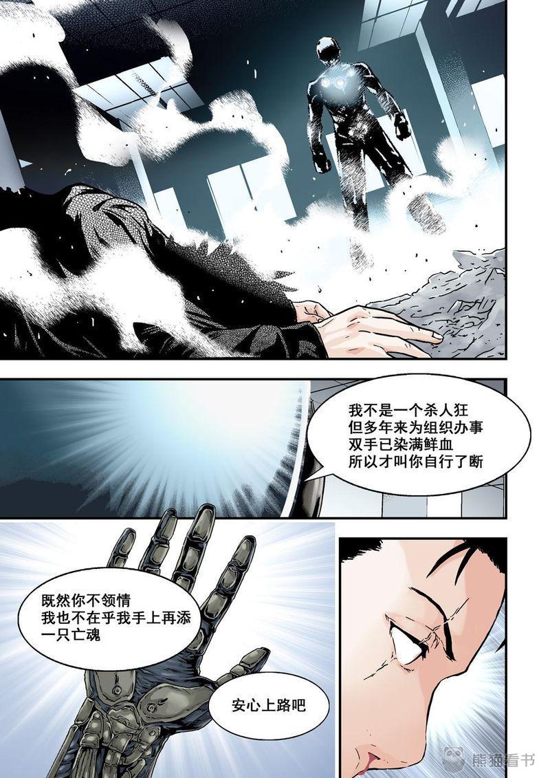 杀戮危机好看吗漫画,第16章：8下 奇蹟之拳2图