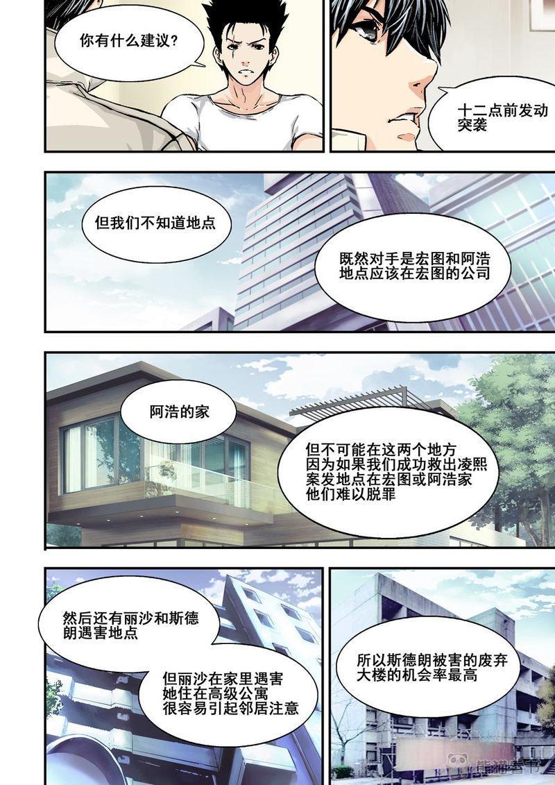 杀戮都市解说漫画,第10章：6上 突襲1图