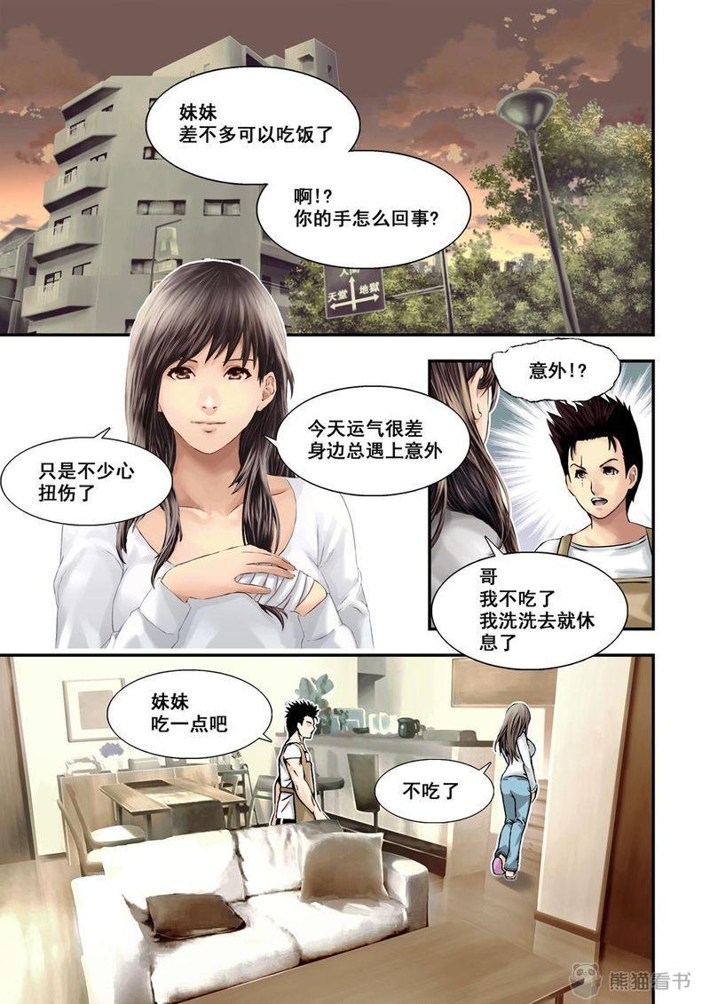 杀戮机器漫画,第7章：4下 意外2图