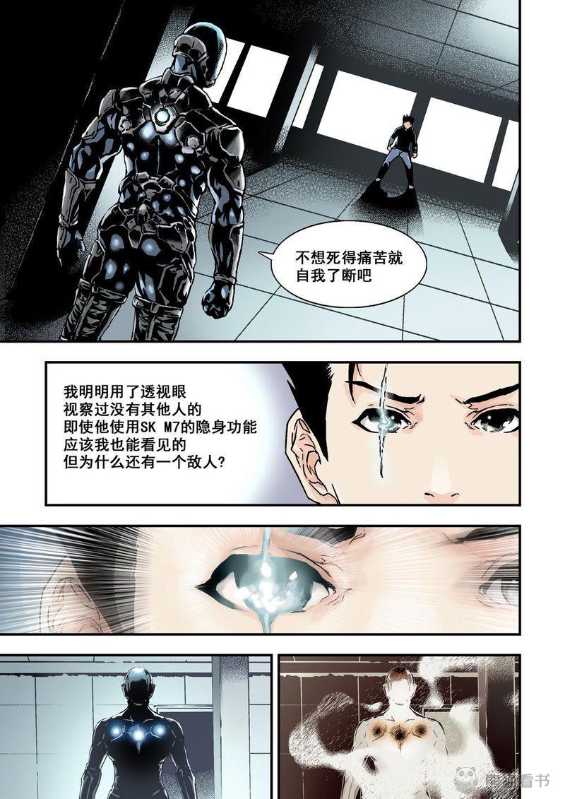 杀戮地带漫画,第15章：8上 奇蹟之拳2图