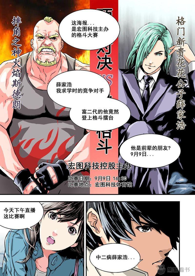 杀戮天使全集免费漫画,第1章：1 乌托邦的不幸2图