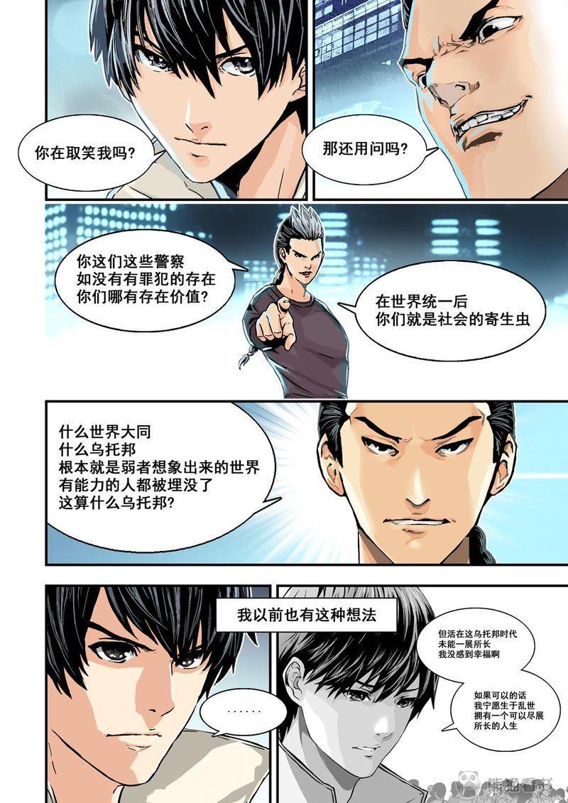 杀戮危机漫画,第21章：11上 規則1图