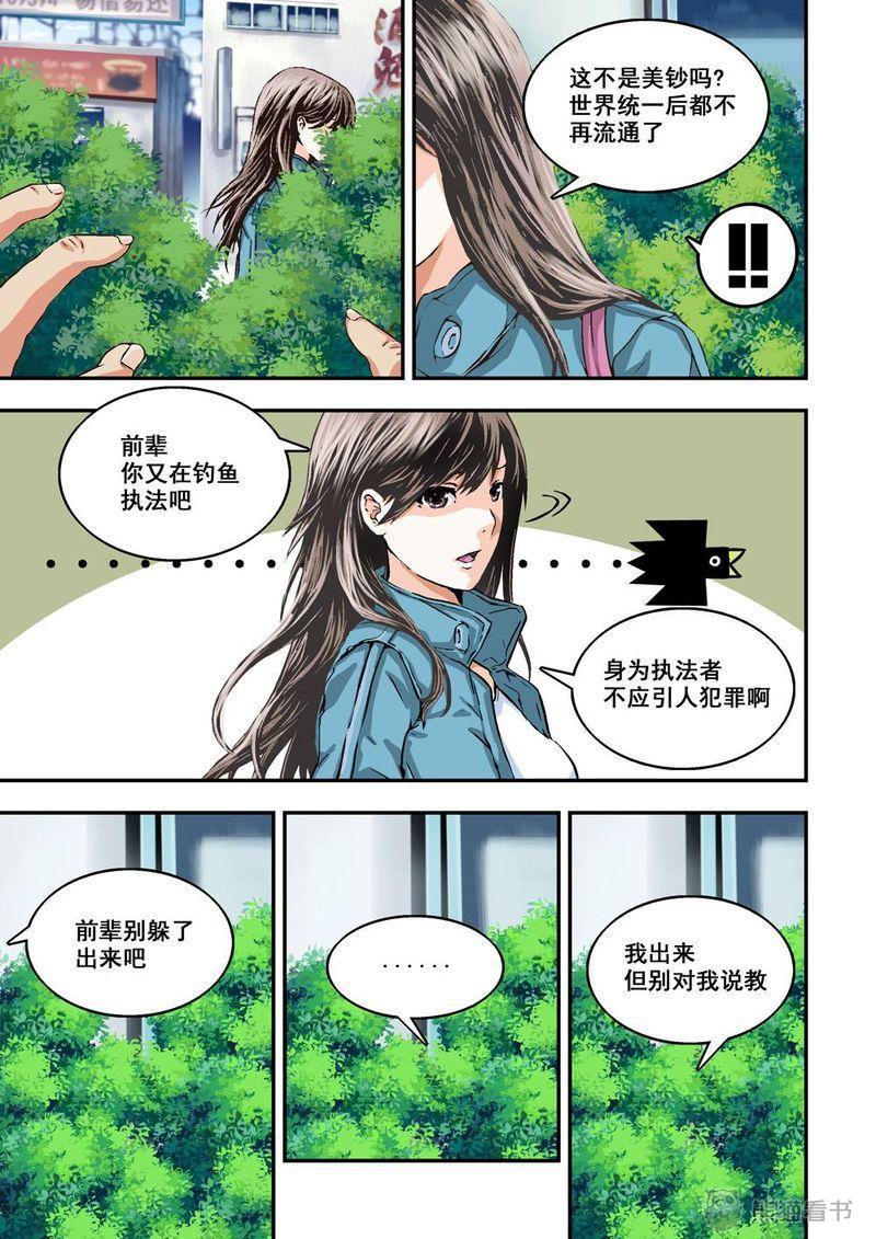 杀戮机器漫画,第1章：1 乌托邦的不幸2图