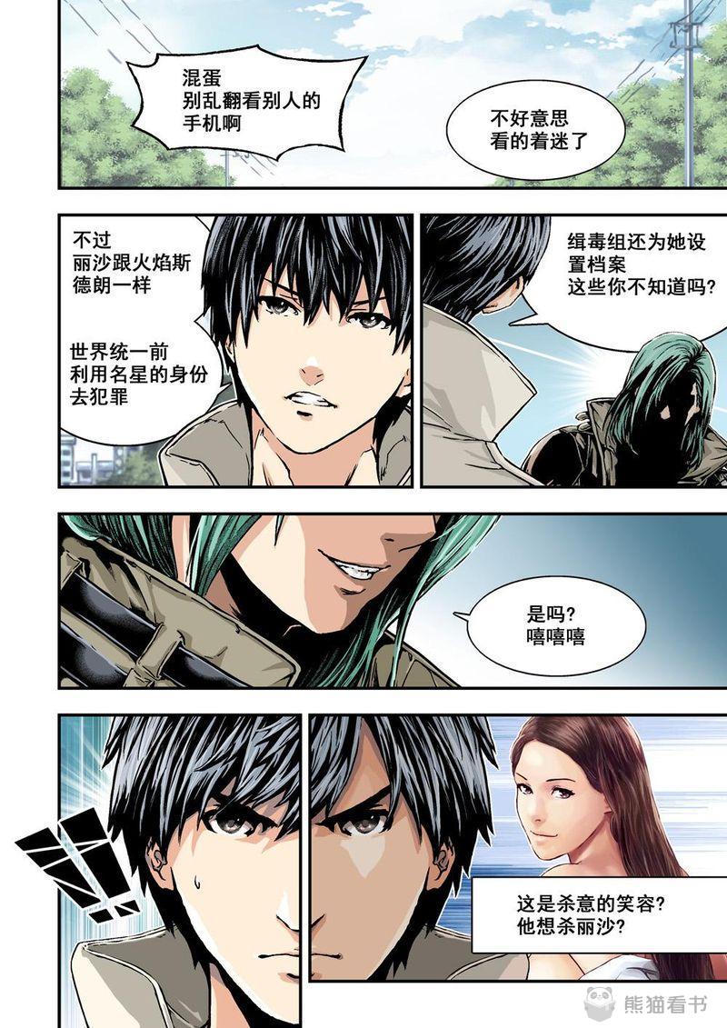 杀戮威胁漫画,第3章：2下 熟识的陌生人1图