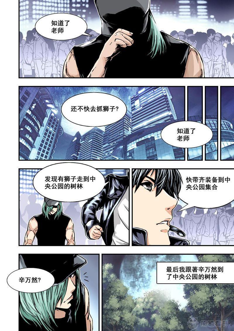 杀戮机器漫画,第5章：3下 狩神兵器1图