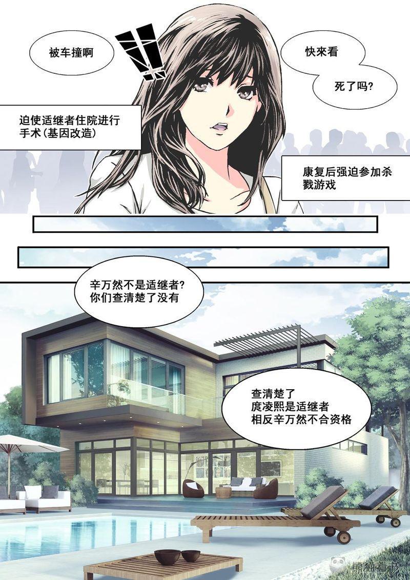 杀戮危机漫画,第6章：4上 意外2图