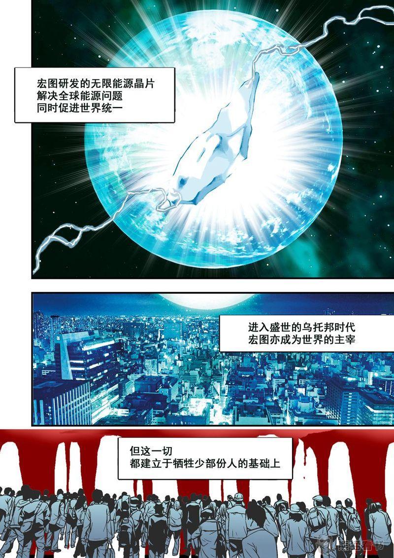 杀戮危机完整漫画,第10章：6上 突襲1图