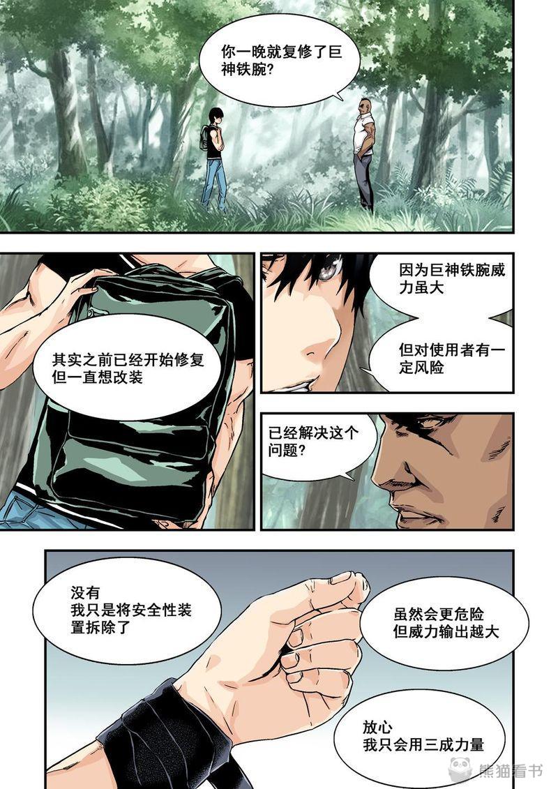 杀戮危机漫画韩国漫画,第9章：5下 巨神鉄腕2图