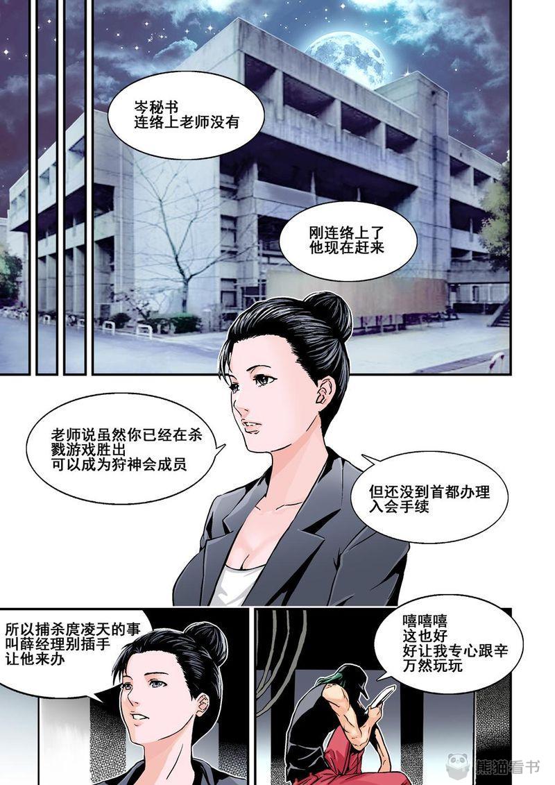 杀戮危机游戏漫画,第10章：6上 突襲2图