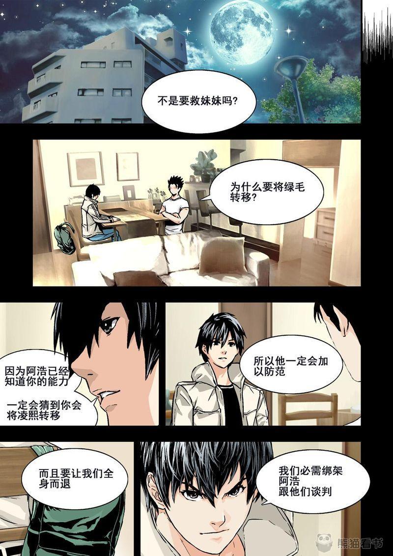 杀戮地带漫画,第19章：10上 目標2图