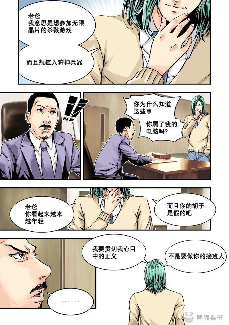 杀戮威胁漫画,第4章：3上 狩神兵器2图