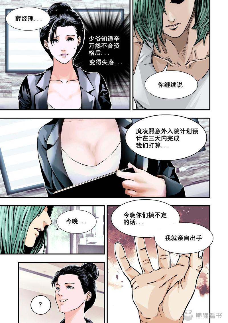 无尽杀戮危机升级漫画,第6章：4上 意外2图