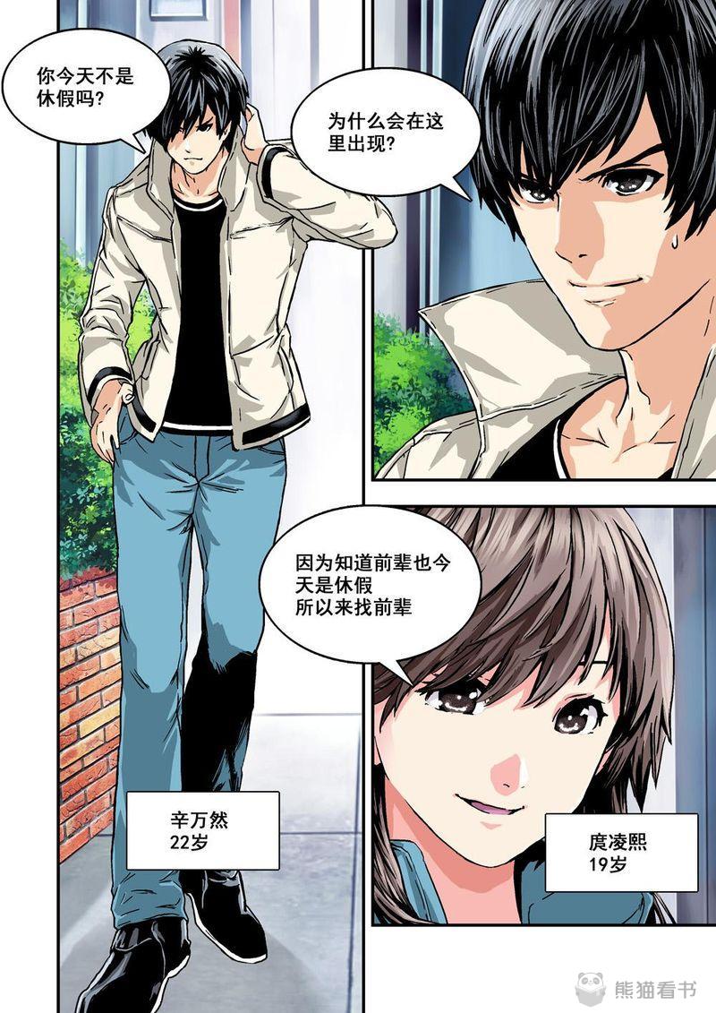 杀戮机器漫画,第1章：1 乌托邦的不幸1图