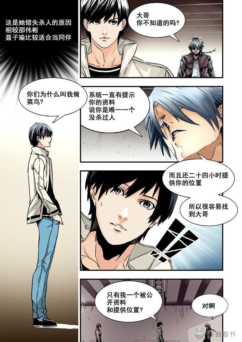 杀戮都市解说漫画,第25章：13上 大哥2图