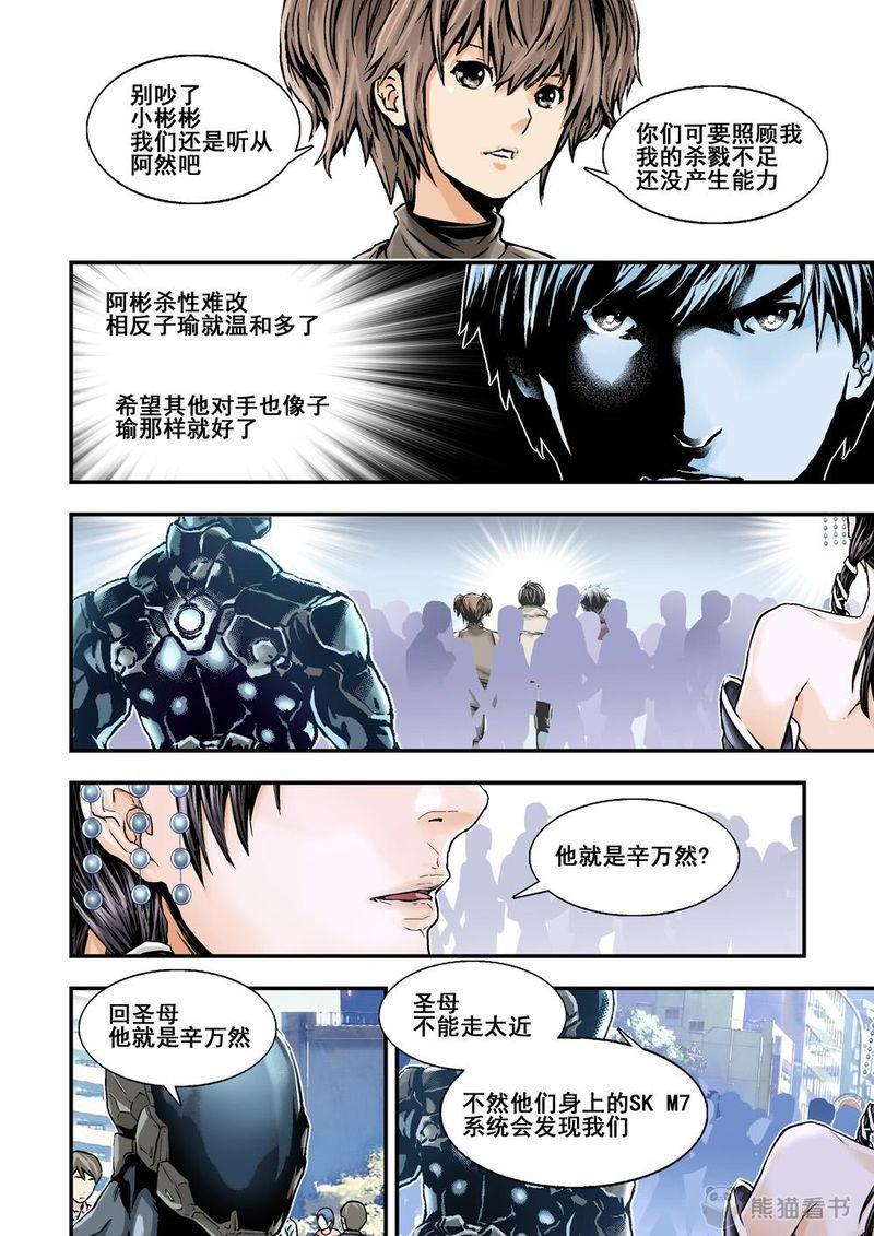 杀戮都市解说漫画,第29章：15上 天選1图