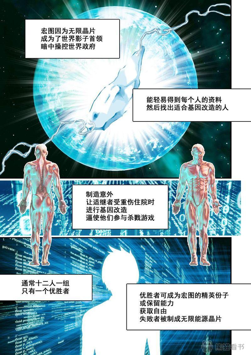 杀戮危机完整漫画,第4章：3上 狩神兵器2图