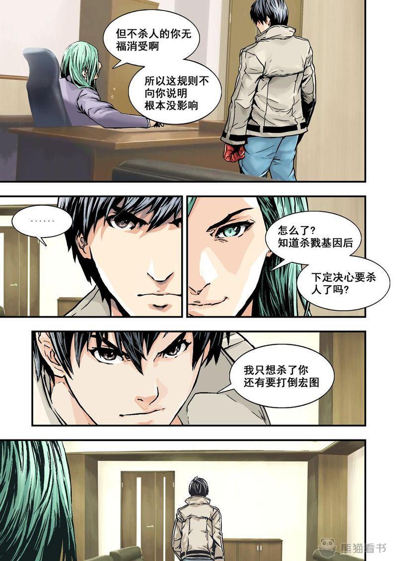 杀戮危机香蕉鱼漫画,第26章：13下 大哥2图