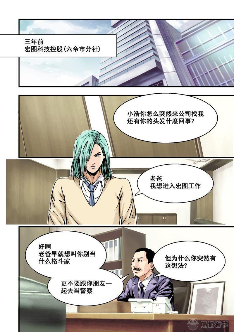 杀戮威胁漫画,第4章：3上 狩神兵器1图