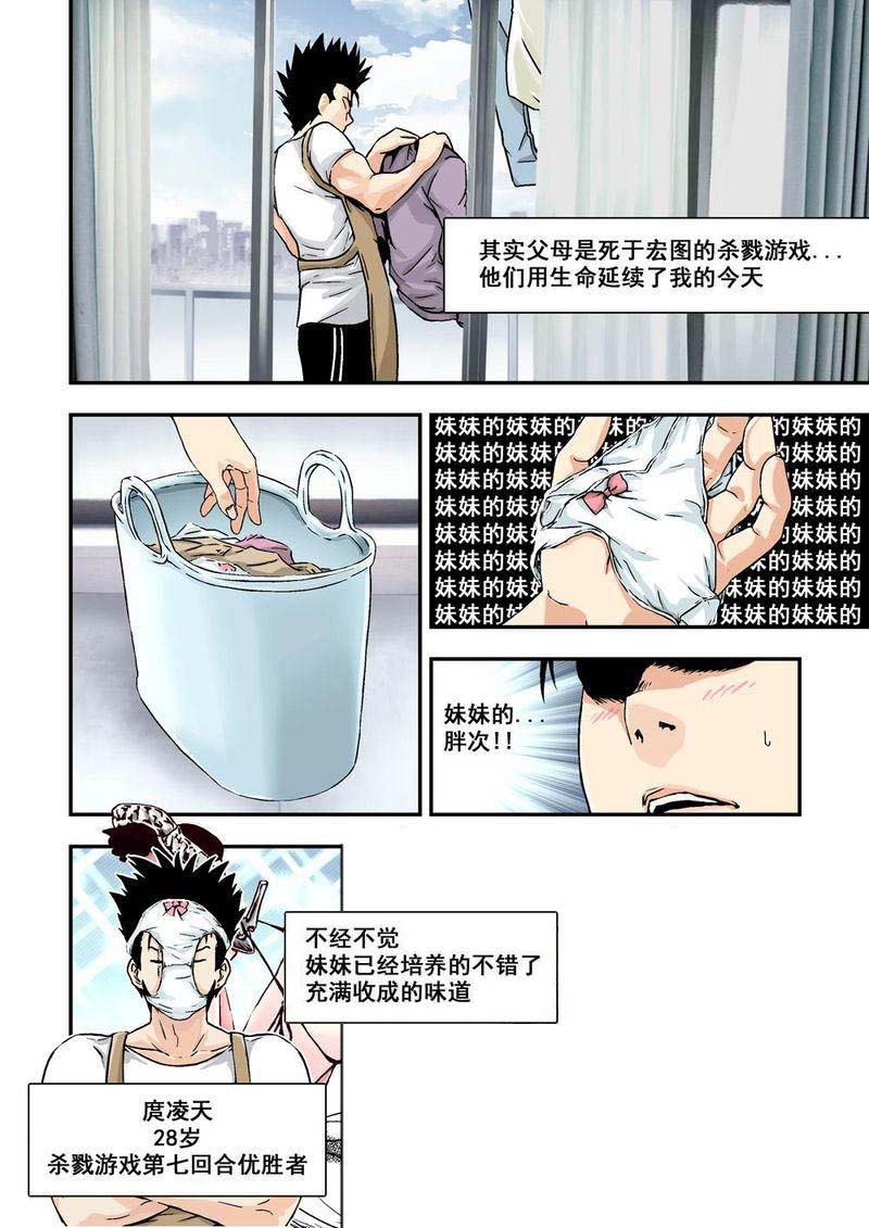 杀戮危机漫画,第6章：4上 意外1图