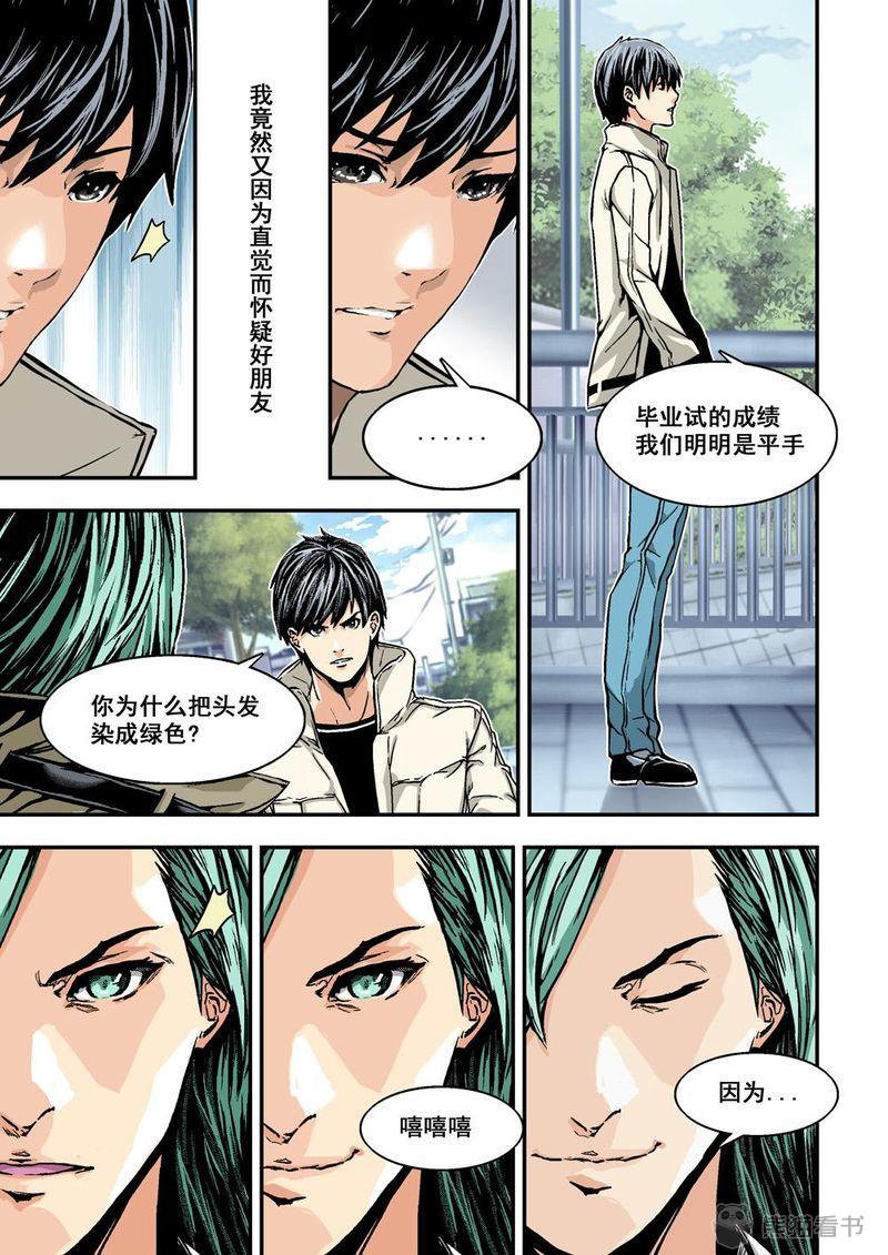 杀戮威胁漫画,第3章：2下 熟识的陌生人2图