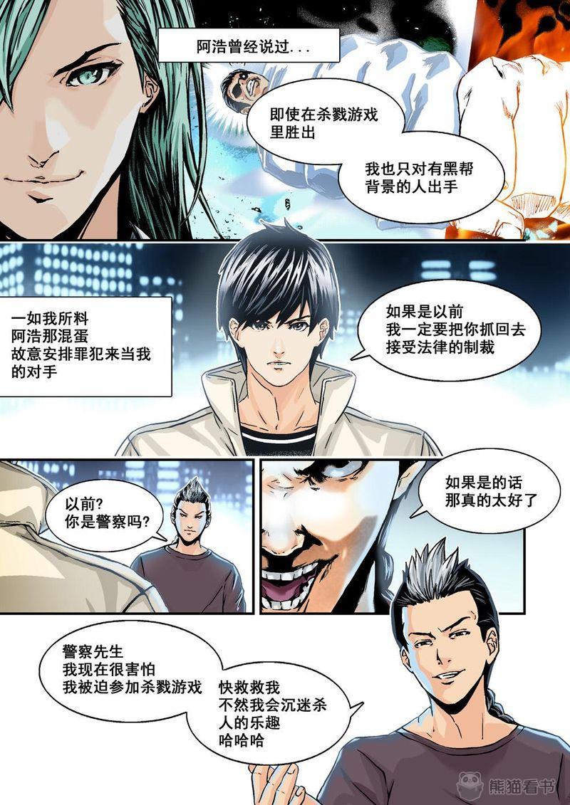 杀戮危机漫画,第21章：11上 規則2图