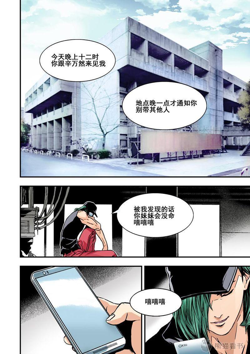 杀戮危机好看吗漫画,第9章：5下 巨神鉄腕1图