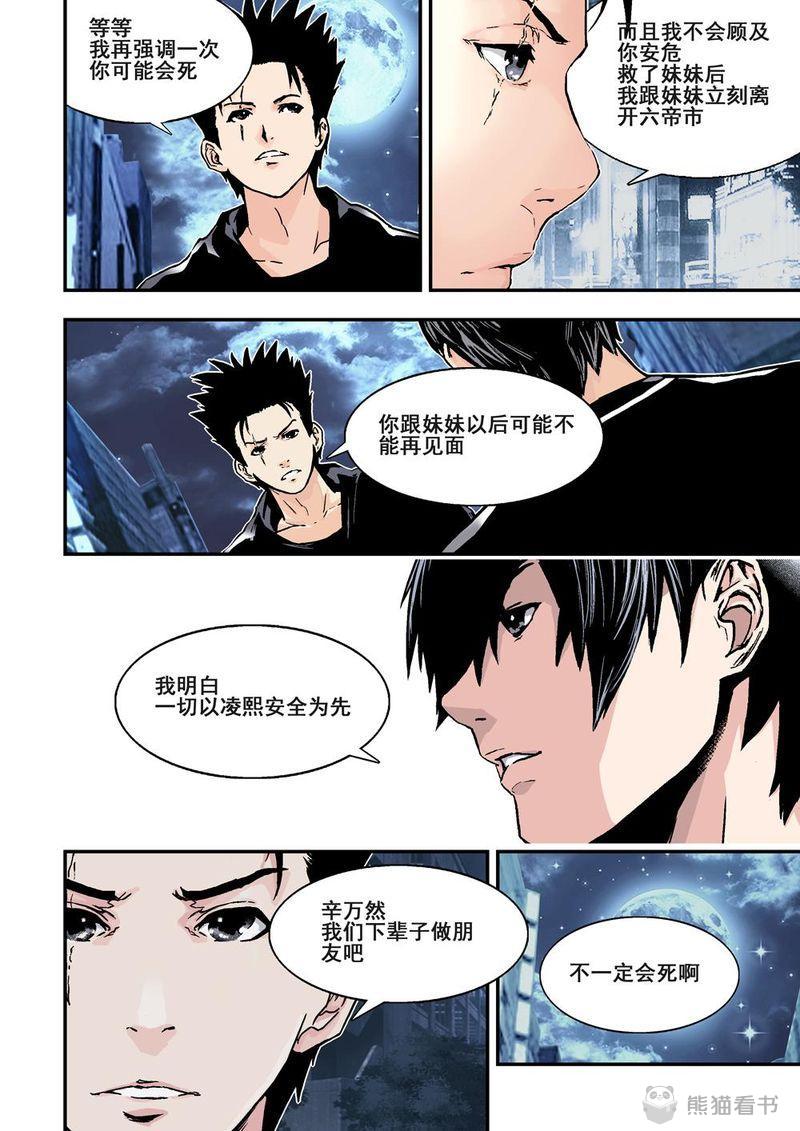 杀戮危机漫画,第11章：6下 突襲1图