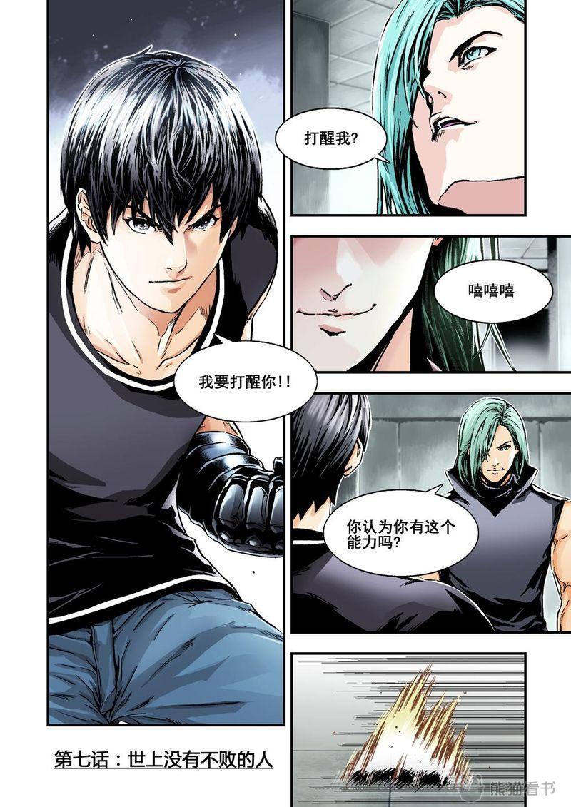 杀戮射击漫画,第12章：7上 世上沒有不敗的人1图