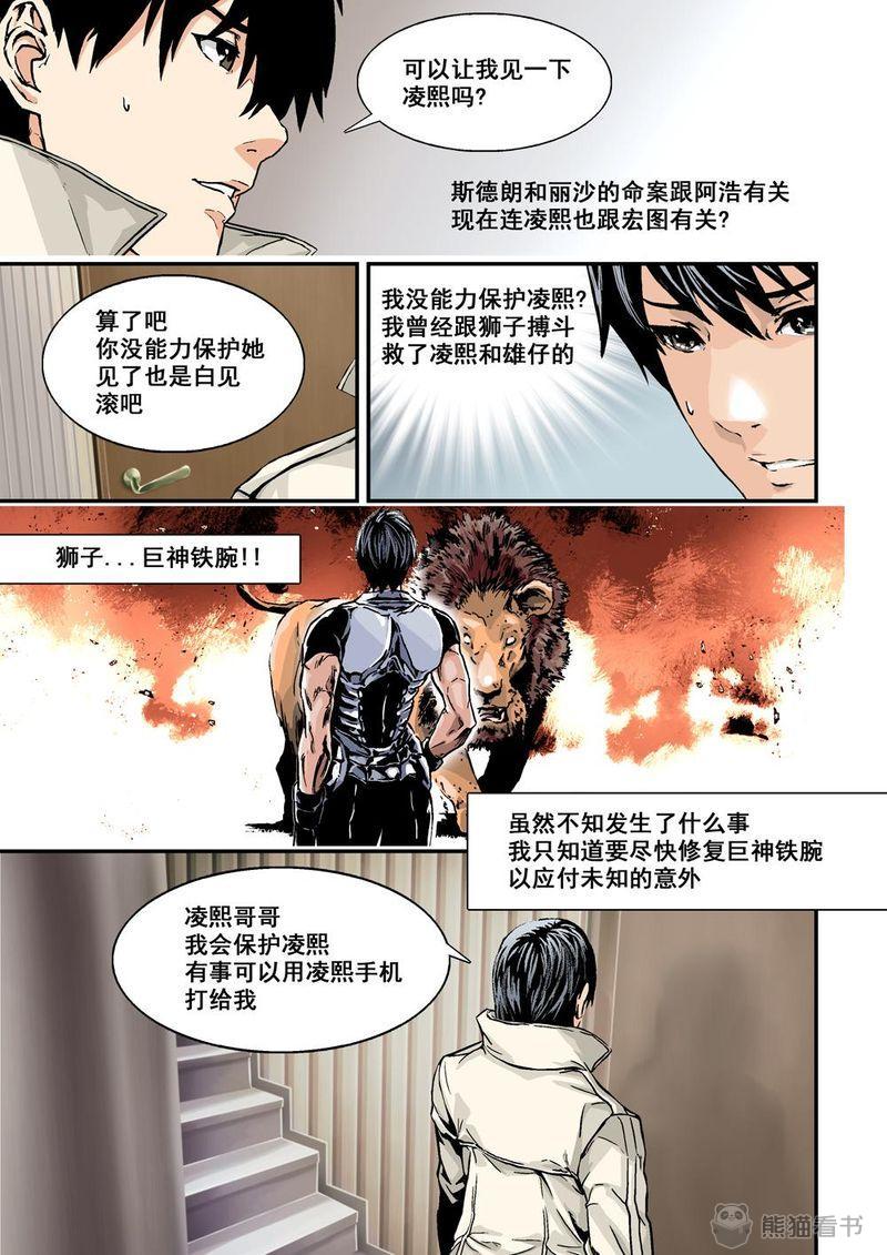 无尽杀戮危机升级漫画,第8章：5上 巨神鉄腕1图