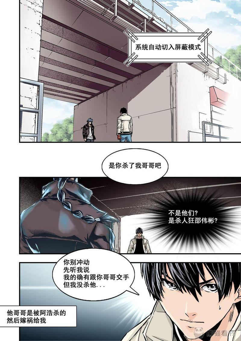 杀戮地带漫画,第25章：13上 大哥1图