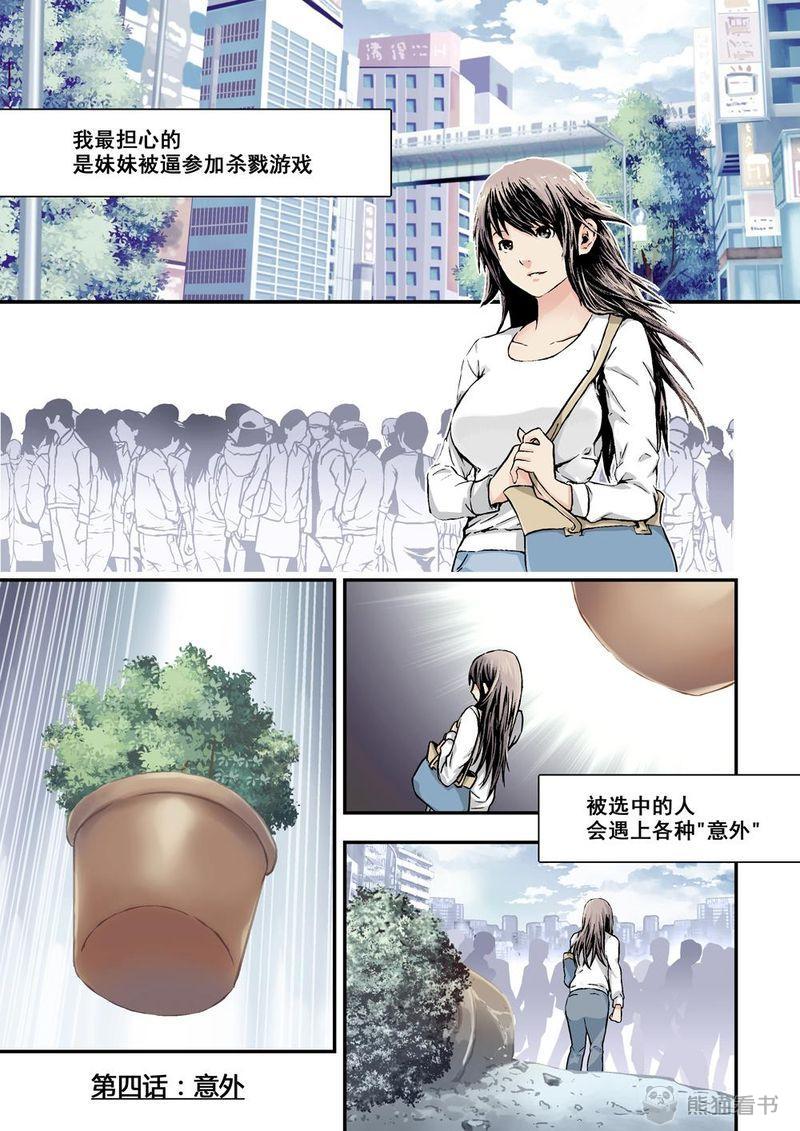 杀戮危机漫画,第6章：4上 意外2图