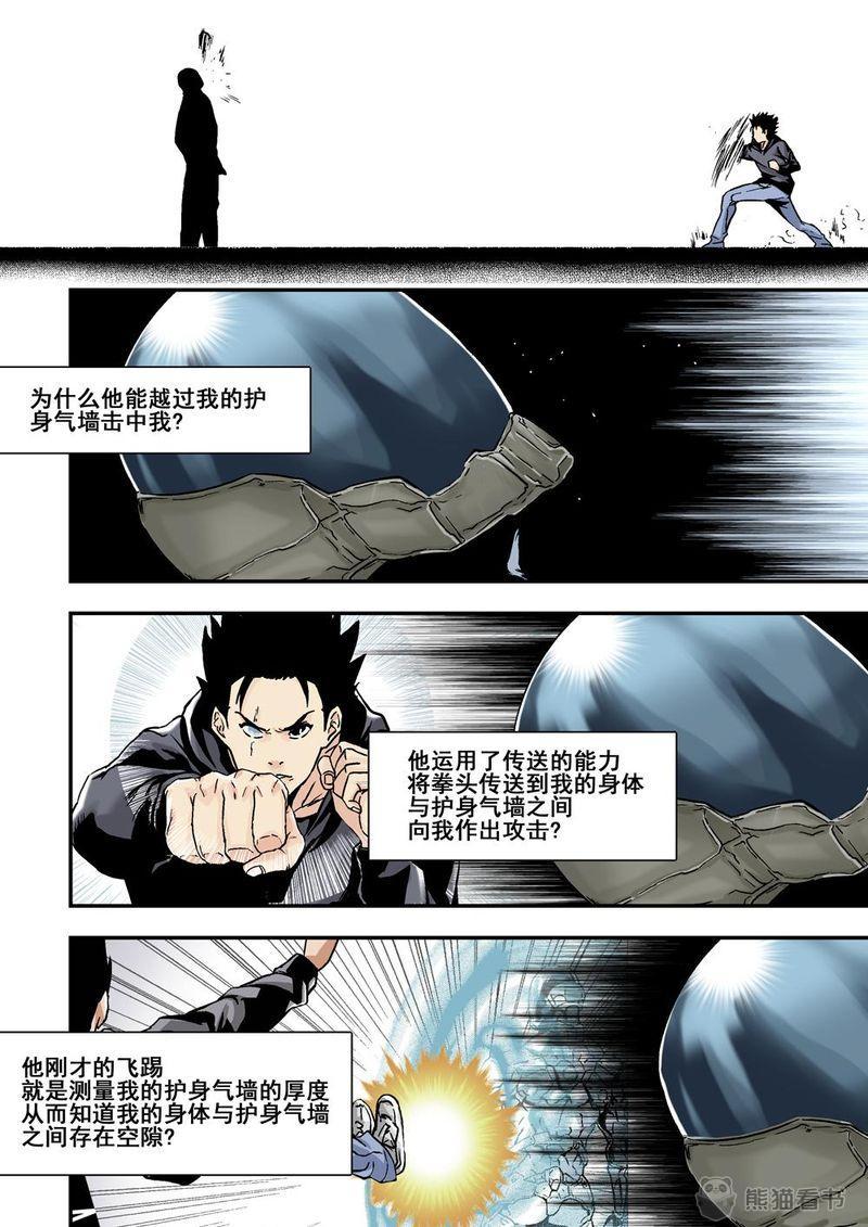 杀戮主题漫画,第16章：8下 奇蹟之拳1图