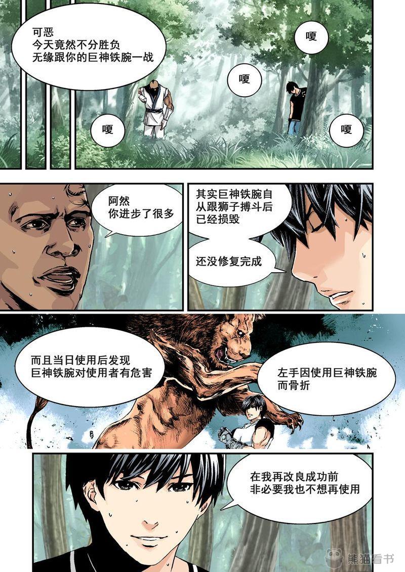 杀戮危机漫画韩国漫画,第7章：4下 意外2图