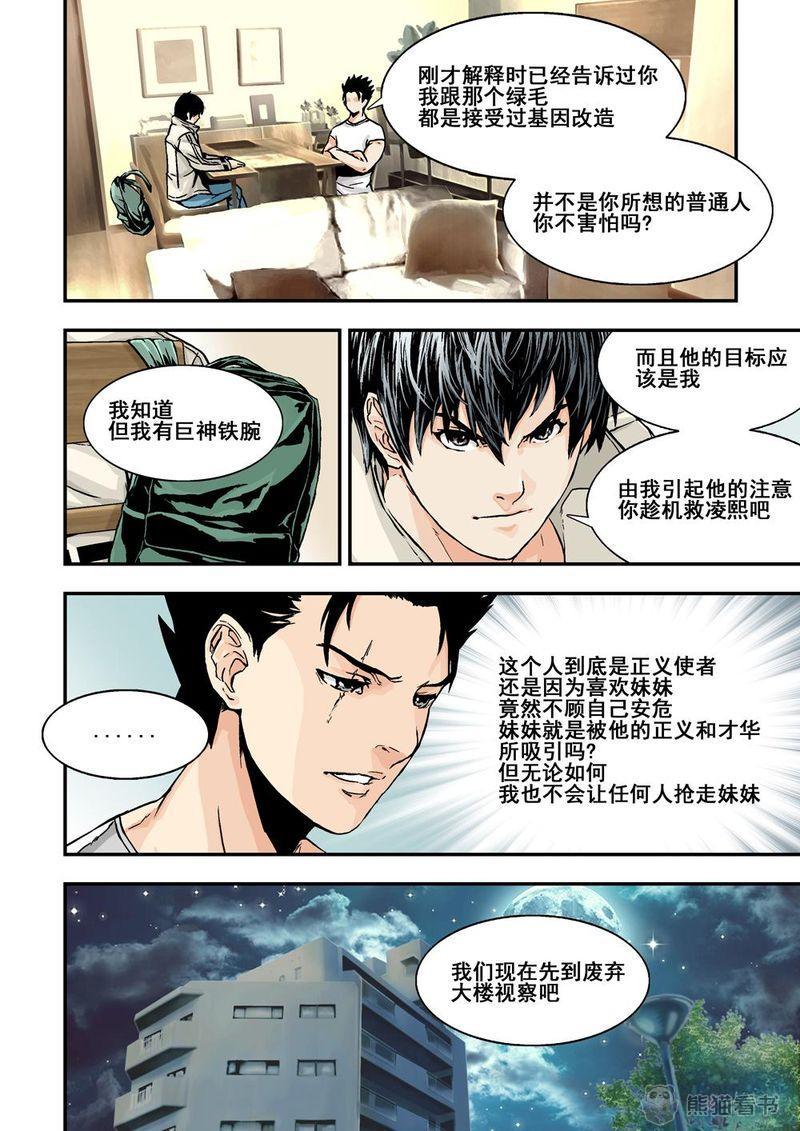 杀戮危机游戏漫画,第10章：6上 突襲1图