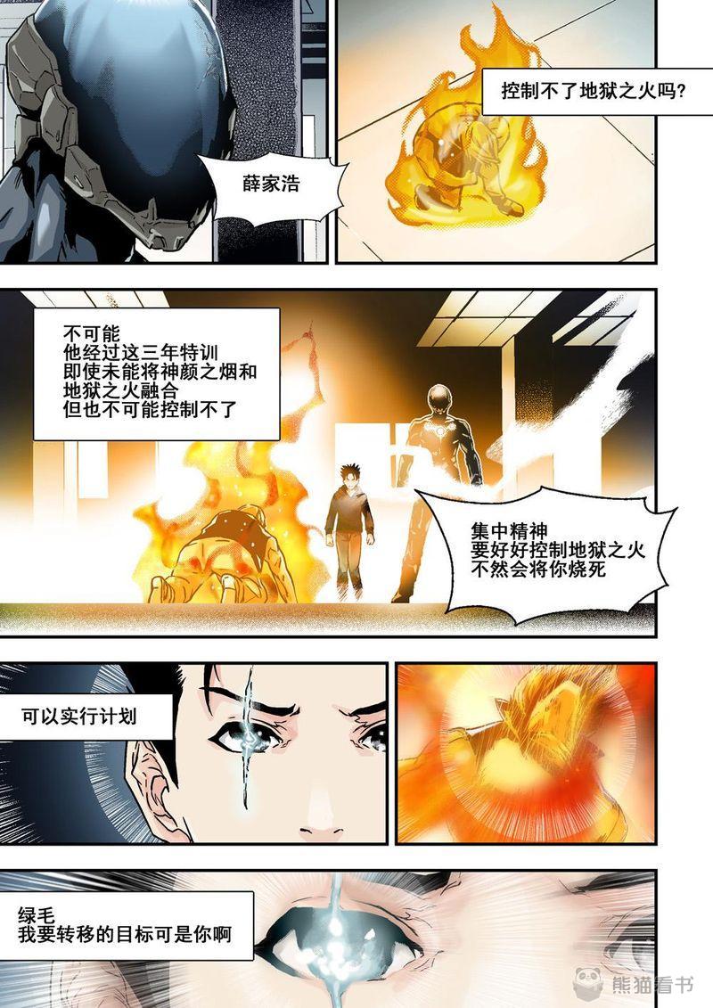 杀戮地带漫画,第19章：10上 目標2图