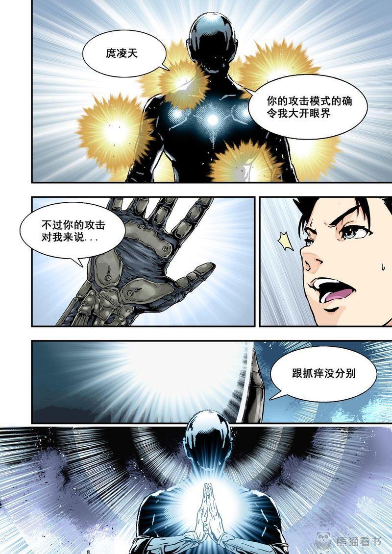 杀戮主题漫画,第16章：8下 奇蹟之拳1图