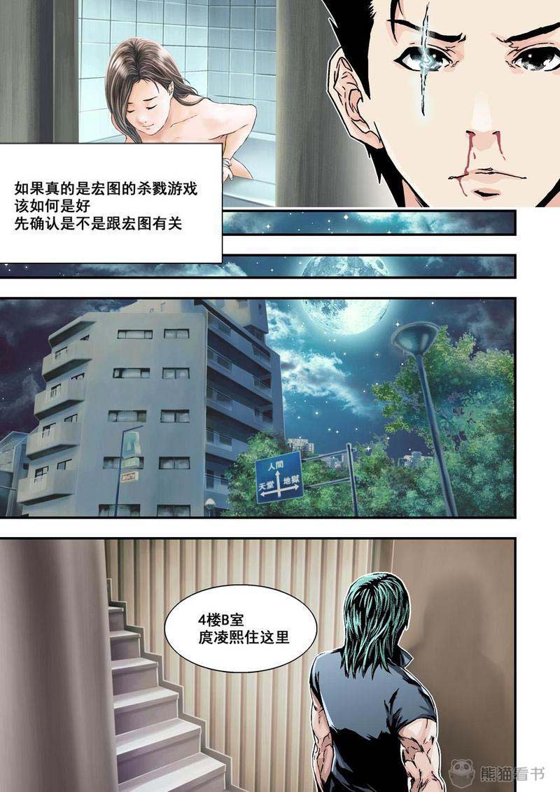 杀戮机器漫画,第7章：4下 意外2图