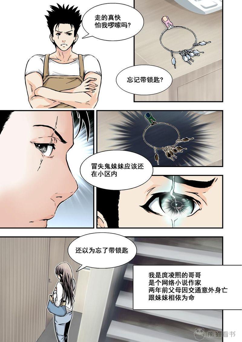 杀戮危机漫画,第6章：4上 意外2图