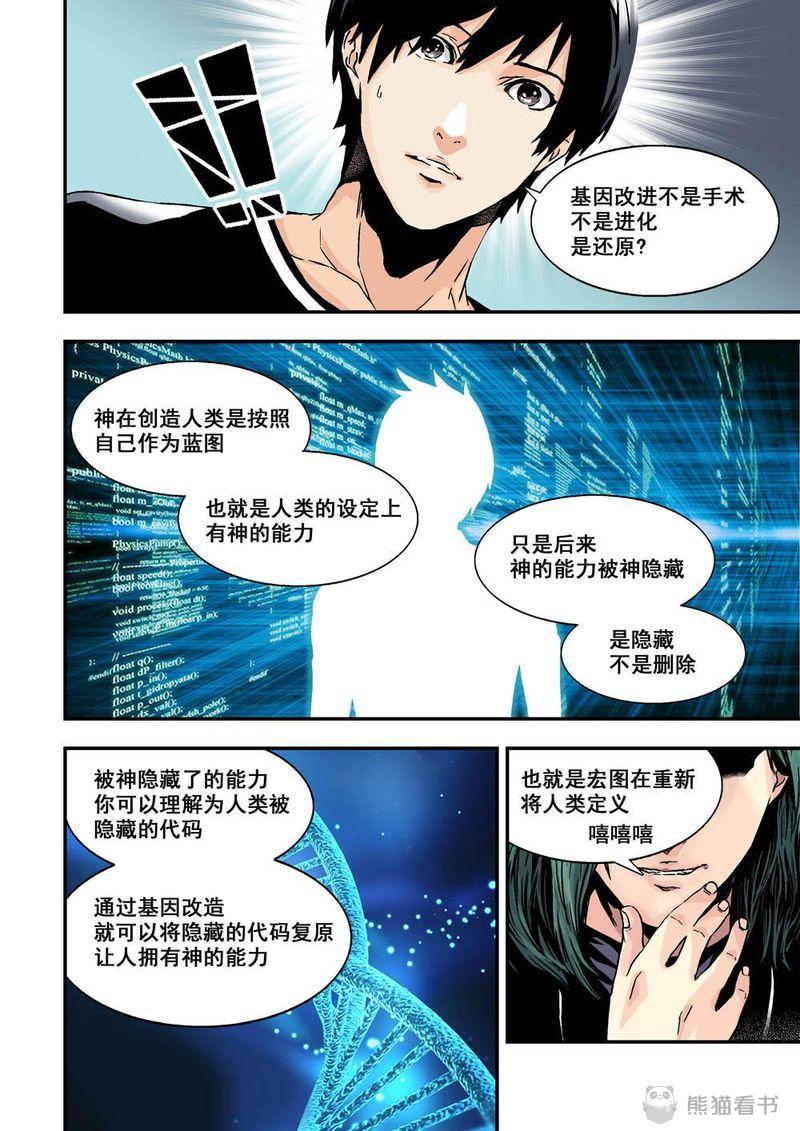 杀戮射击漫画,第17章：9上 还原1图