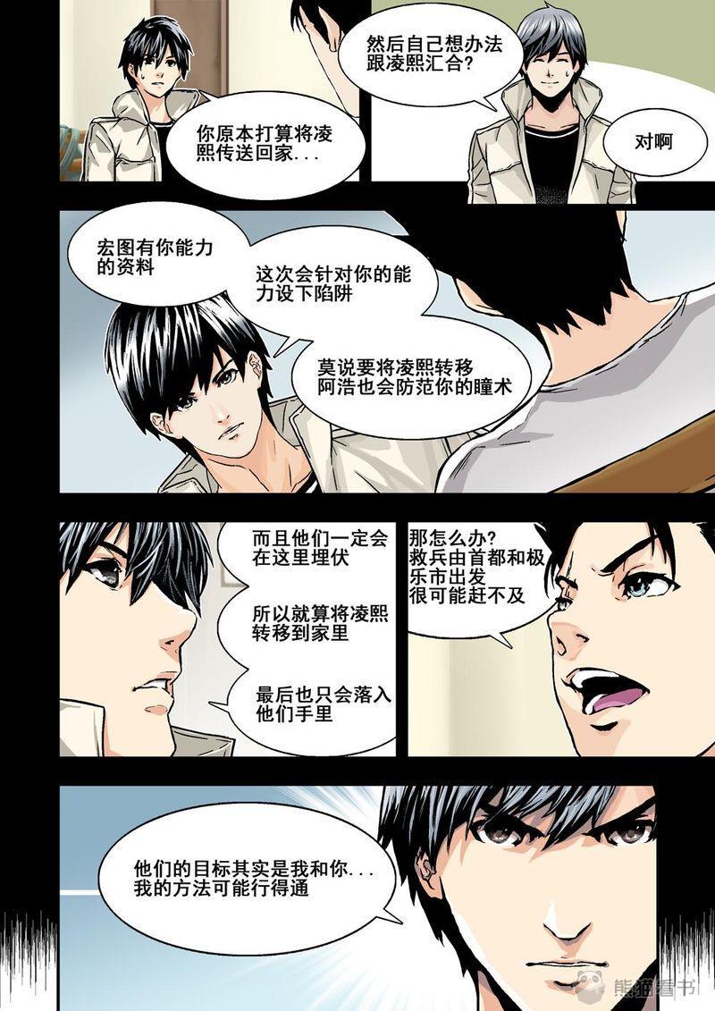 杀戮危机漫画韩国漫画,第11章：6下 突襲1图