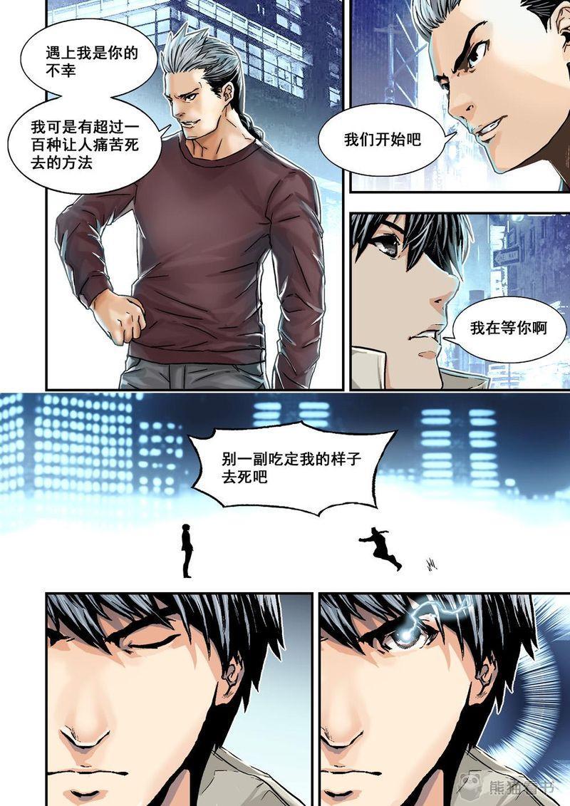 杀戮危机漫画,第21章：11上 規則1图