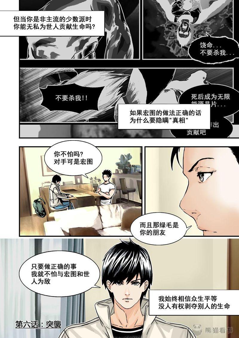 杀戮危机完整漫画,第10章：6上 突襲1图