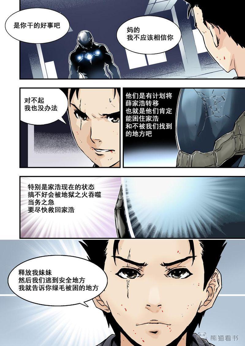 杀戮危机漫画,第20章：10下 目标1图