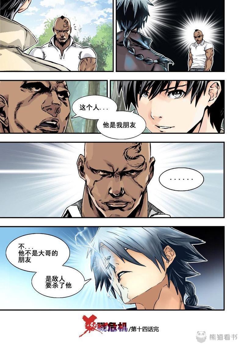 杀机杀戮漫画,第28章：14下 原因2图