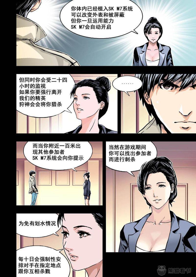 杀戮危机完整漫画,第22章：11下 規則1图