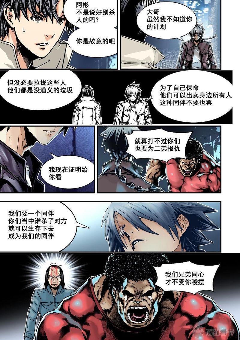 杀戮危机香蕉鱼漫画,第30章：15下 天選2图