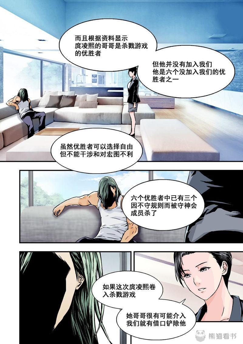 无尽杀戮危机升级漫画,第6章：4上 意外1图